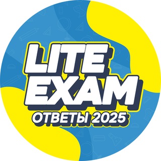 ОТВЕТЫ ВОШ LITEEXAM 2023