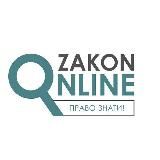 СУДОВА ПРАКТИКА ZAKONONLINE (ВЕРХОВНИЙ СУД ТА ЄСПЛ)