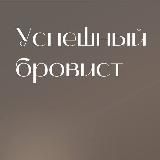 СЛИВ БЬЮТИ КУРСОВ БРОВИ НАРАЩИВАНИЕ РЕСНИЦ ЛАМИНИРОВАНИЕ РЕСНИЦ МАКИЯЖ МАНИКЮР ЗЕМЛЯНОВА PINKMINT КАЗАРЯН KALINKALASH