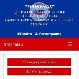 ТРИБУНАЛ - МЫ ЗНАЕМ ВСЕ