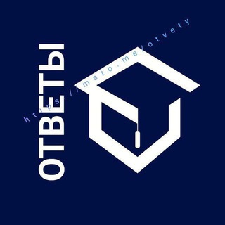 ОТВЕТЫ ОГЭ ЕГЭ ВПР МЦКО СТАТГРАД И ДР.