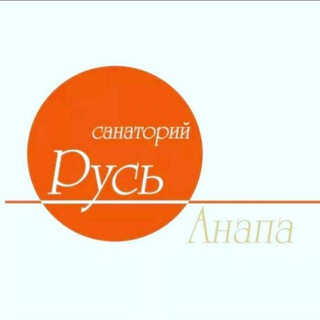САНАТОРИЙ РУСЬ. ОФИЦИАЛЬНЫЙ КАНАЛ