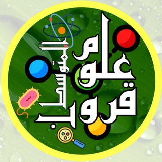 كفايات علوم المتوسط