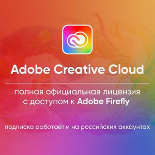 ADOBE CREATIVE CLOUD - ПОДПИСКА, НОВОСТИ, РЕКОМЕНДАЦИИ