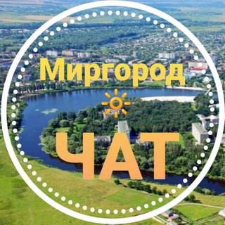 МИРГОРОД ЧАТ
