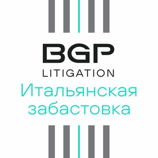 ИТАЛЬЯНСКАЯ ЗАБАСТОВКА