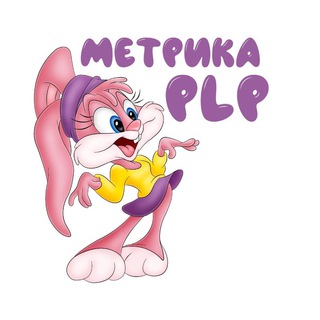 МЕТРИКА PLP
