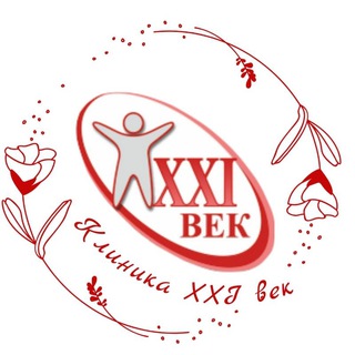КЛИНИКА 21 ВЕК