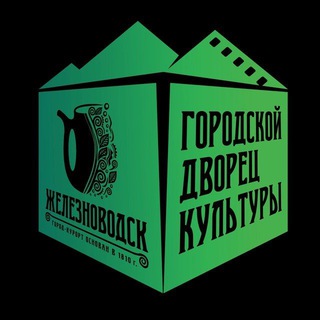 АФИША ЖЕЛЕЗНОВОДСКА