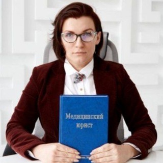 ВАШ МЕДИЦИНСКИЙ ЮРИСТ_ ВИНОКУРОВА ЯНА