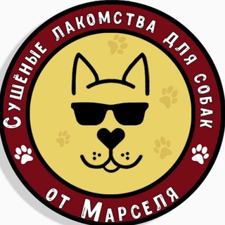 СУШЁНЫЕ ЛАКОМСТВА ДЛЯ СОБАК ОТ МАРСЕЛЯ С ДОСТАВКОЙ НА ДОМ ПО ВСЕЙ РОССИИ/ЛАКОМСТВА ДЛЯ ДРЕССУРЫ/ ВИТАМИНЫ ДЛЯ БЛЕСТЯЩЕЙ ШЕРСТИ/Л