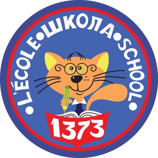 ШКОЛА1373