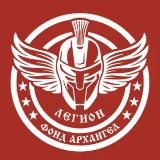 ФОНД АРХАНГЕЛ