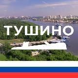 ТУШИНО М125