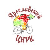 ЯРОСЛАВСКИЙ ЦИРК