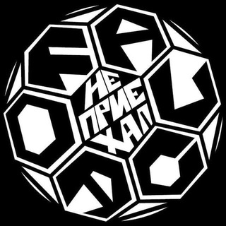 ФАЛЬКАО НЕ ПРИЕХАЛ