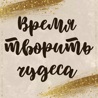 ХОББИ ДЛЯ ДУШИ