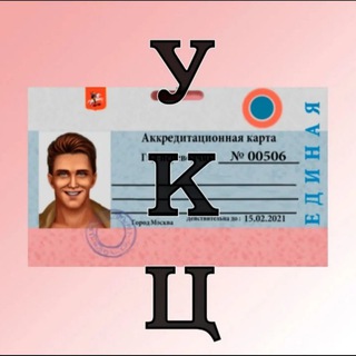 УКЦ - УЧЕБНО-КООРДИНАЦИОННЫЙ ЦЕНТР