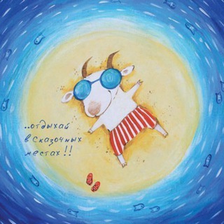 ЛЕТИ-В-ЛЕТО