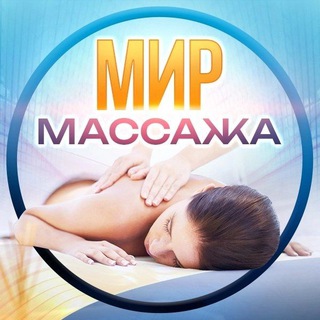 ACADEMYGRANT. МИР МАССАЖА.