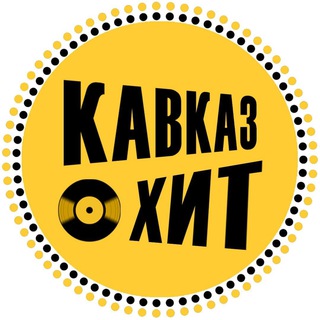 КАВКАЗ ХИТ