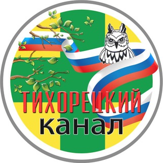 ТИХОРЕЦКИЙ КАНАЛ