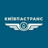 ЗМІНИ РУХУ | КИЇВПАСТРАНС