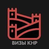  ВИЗЫ В КНР. ПРИМТУР.