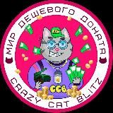 ОТЗЫВЫ ПРОДАВЦА CRAZYCATBLITZ