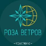 РОЗА ВЕТРОВ | ВЫБОР ПРАВИЛЬНОГО НАПРАВЛЕНИЯ