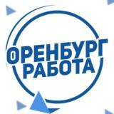ВАКАНСИИ ОРЕНБУРГ