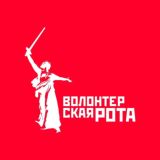 ВОЛОНТЕРСКАЯ РОТА - НИЖНИЙ НОВГОРОД