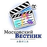 МОСКОВСКИЙ ВЕСТНИК | АФИША