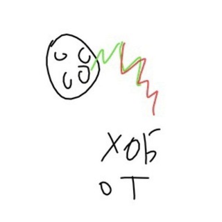 ХОБОТИЛЬНЯ