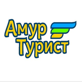АМУРТУРИСТ