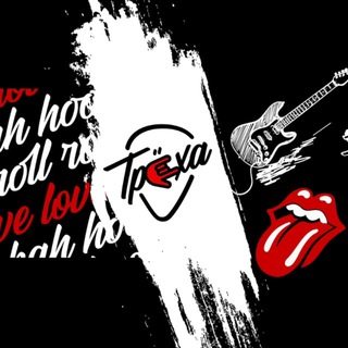 ЛЮБОВЬ, КАЛЬЯНЫ, РОК-Н-РОЛЛ