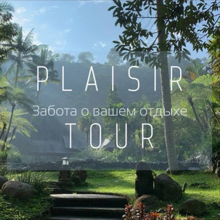 PLAISIRTOUR