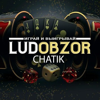  LUDOBZOR  ЧАТ