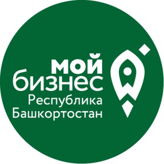 МОЙ БИЗНЕС | БАШКОРТОСТАН