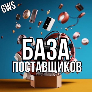 ПОСТАВЩИКИ | БАЗА