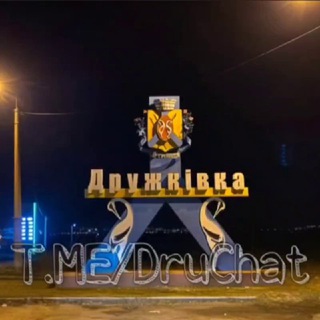 ДРУЖКОВКА ОБЩЕНИЕ 