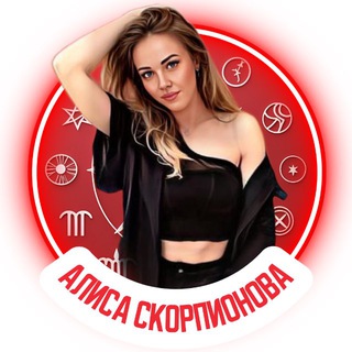 СКОРПИОНОВА АСТРО