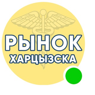 ХАРЦЫЗСКИЙ РЫНОК