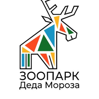 ЗООСАД В ВОТЧИНЕ ДЕДА МОРОЗА