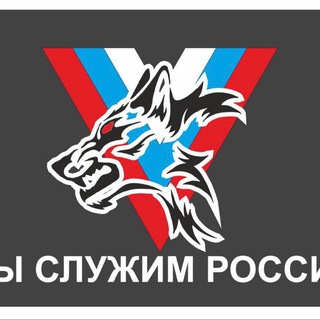 ОТРЯД ВОЛКИ