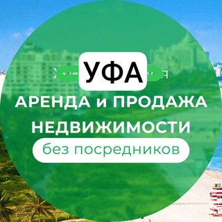 СДАТЬ В УФЕ КВАРТИРУ, СОБСТВЕННИКИ ЖИЛЬЯ ☟ СНИМУ КОМНАТУ, ДОМ. АРЕНДА УФА