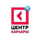 ЦЕНТР КАРЬЕРЫ УНИВЕРСИТЕТА «СИНЕРГИЯ»