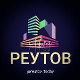 МОЙ РЕУТОВ | СОБЫТИЯ | НОВОСТИ