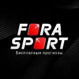 FORA SPORT | СТАВКИ НА СПОРТ