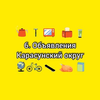 ОБЪЯВЛЕНИЯ КАРАСУНСКИЙ ОКРУГ | КРАСНОДАР